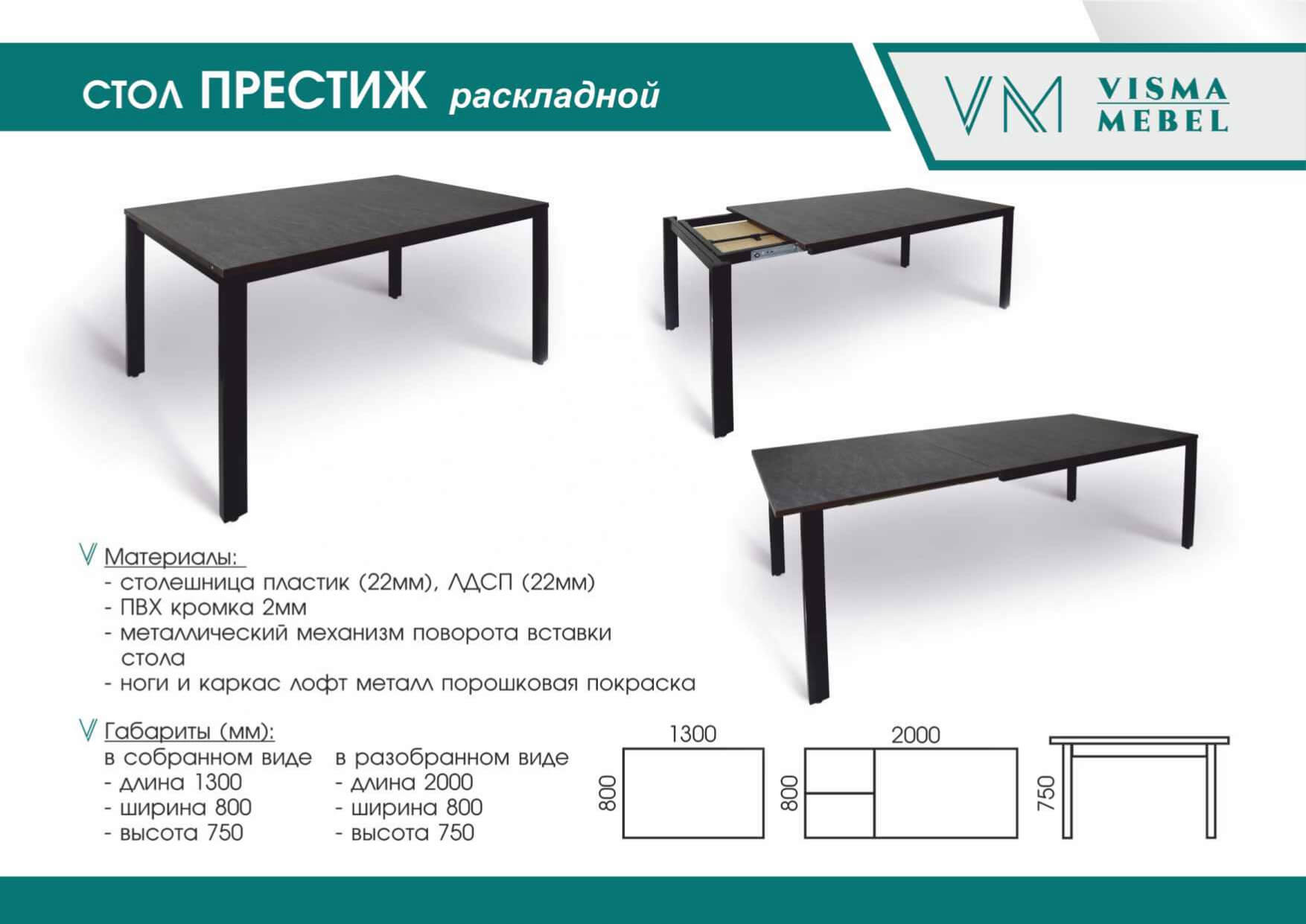 Обеденные столы Visma 7