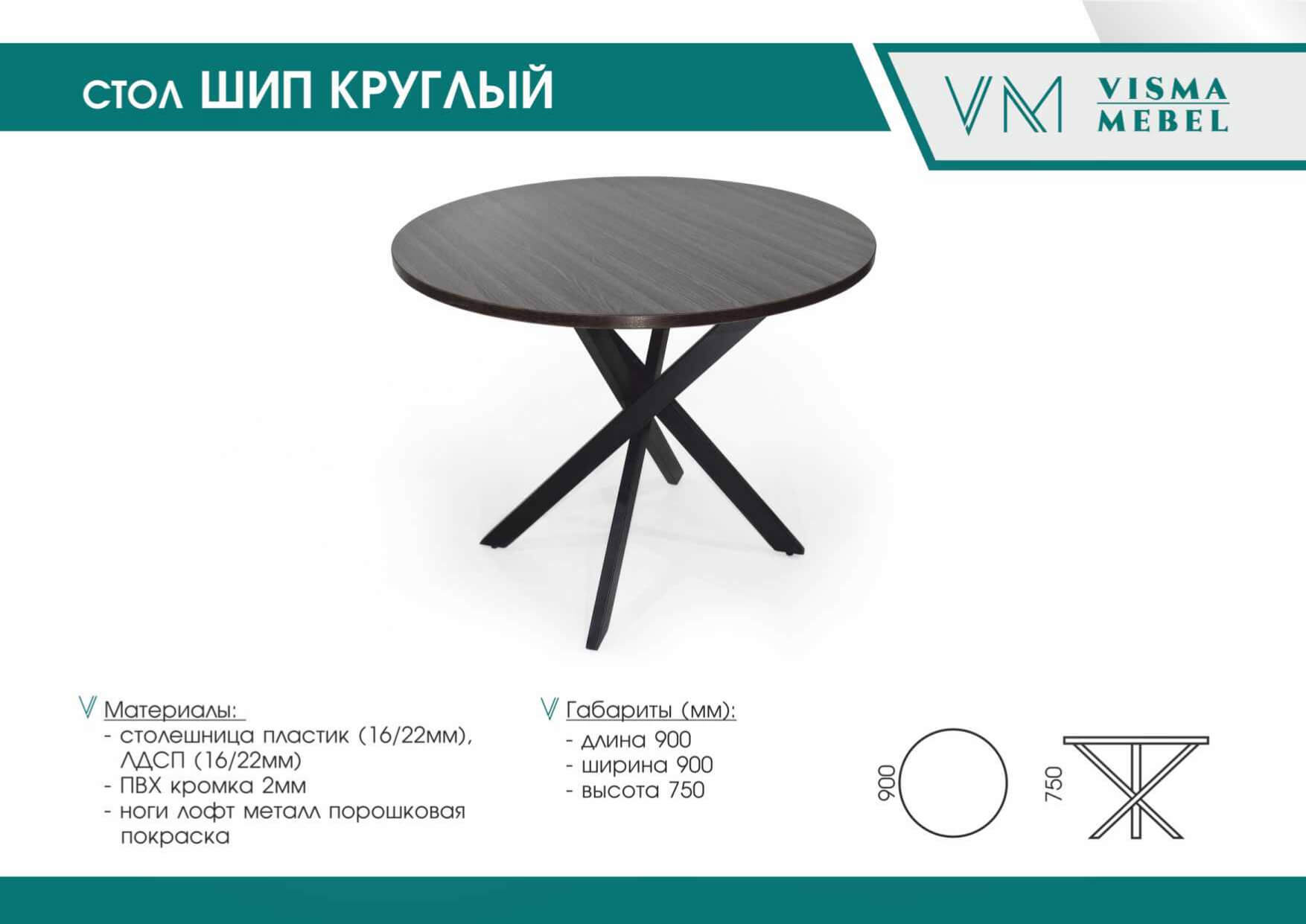 Обеденные столы Visma 4