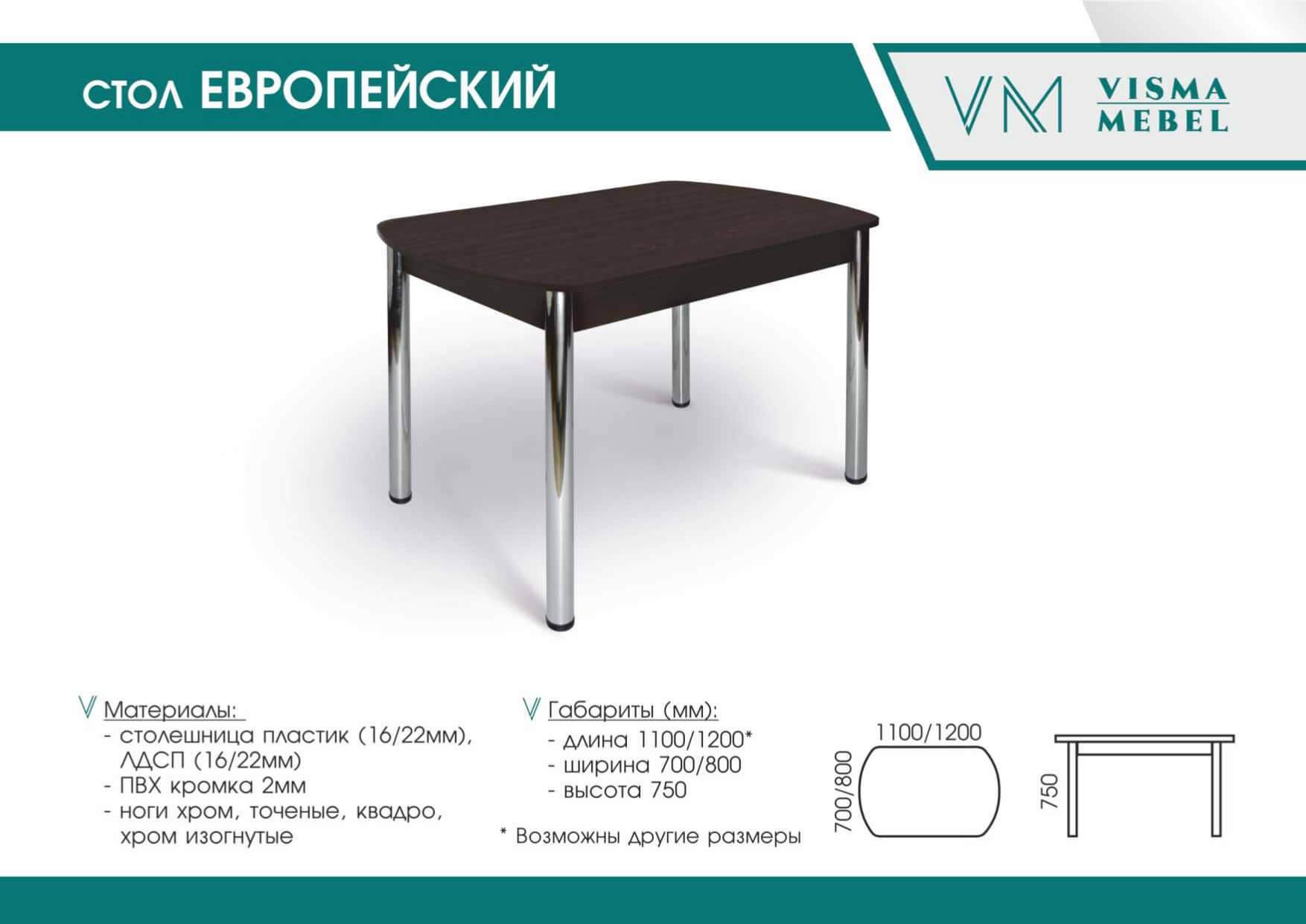 Обеденные столы Visma 2