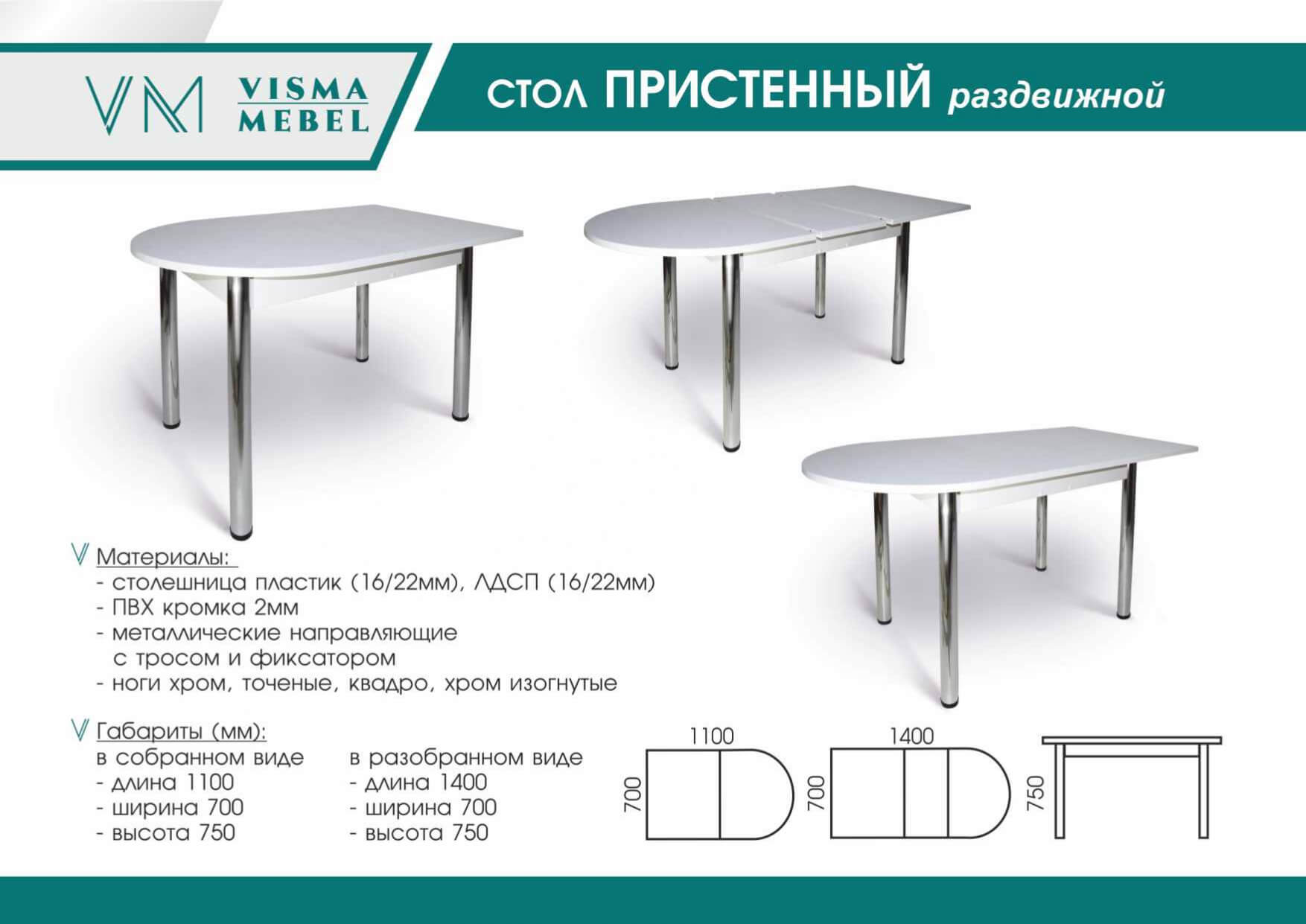 Обеденные столы Visma 6